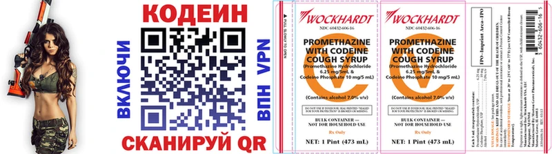 Кодеин напиток Lean (лин)  Чаплыгин 
